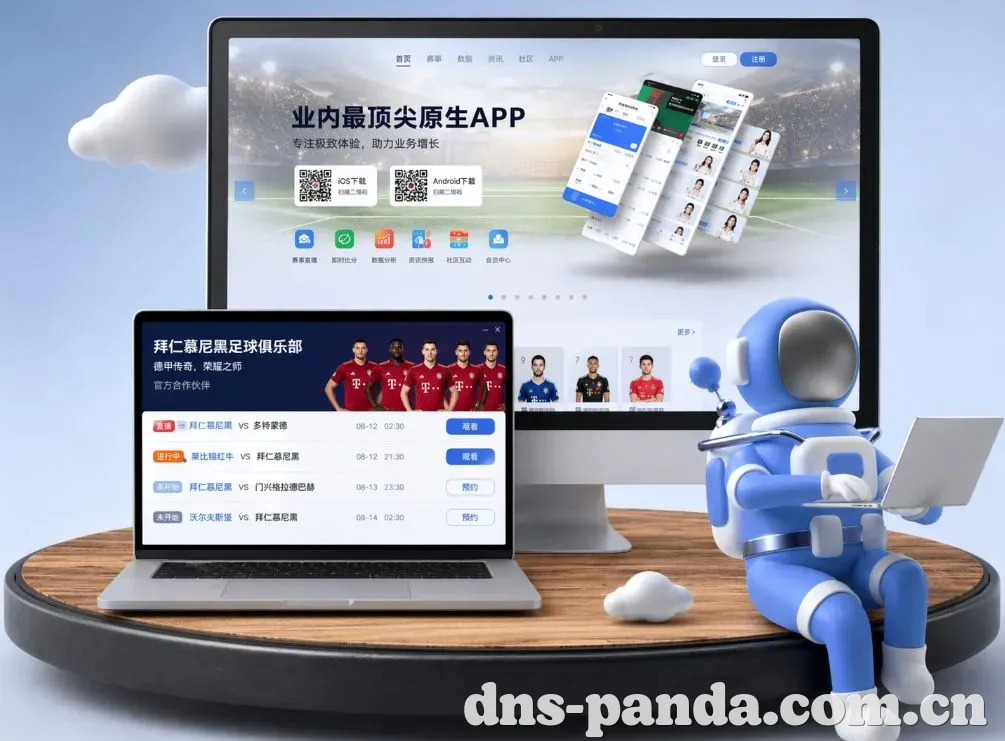 熊猫体育 App下载